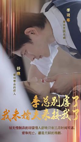 季總別虐了，我未婚夫來接我了(全集)