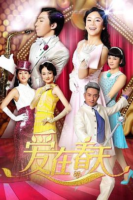 愛在春天 DVD版 第01集