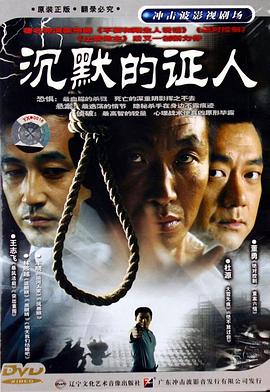 沉默的證人 第12集