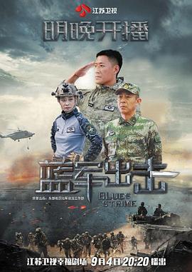 藍(lán)軍出擊 第02集