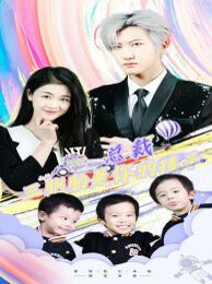 總裁三胞胎是你孩子（蕭總?cè)ナ悄愫⒆樱?第61-80集完結(jié)