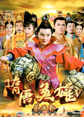 隋唐英雄之薛剛反唐 第8集