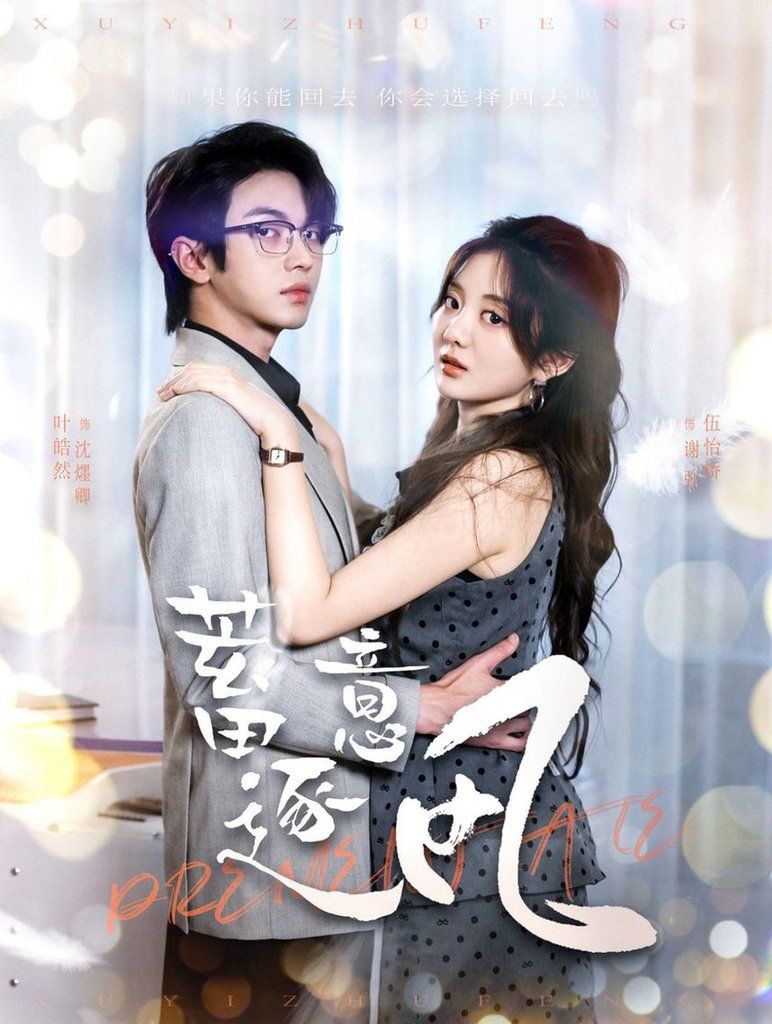 蓄意逐風(fēng) 第41-60集