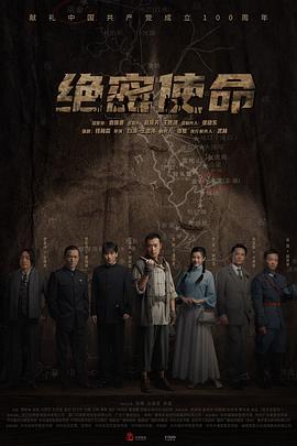 絕密使命 第02集