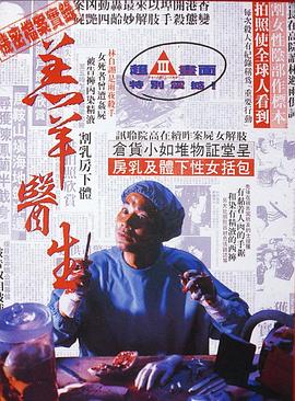 羔羊醫(yī)生（粵語版）