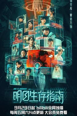 明日生存指南 第3集
