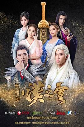 軒轅劍之漢之云 第1集