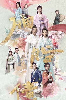 胭脂債 第14集