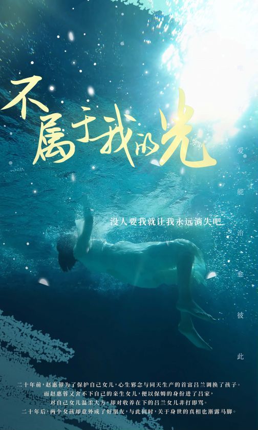 不屬于我的光 第41-60集