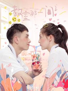 教室的那一間 第三季 第2集