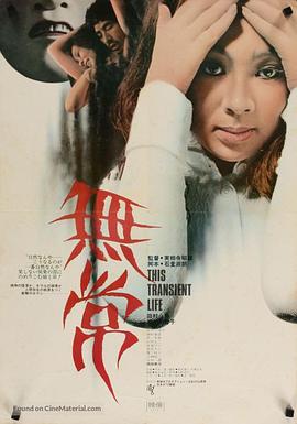 無(wú)常1970