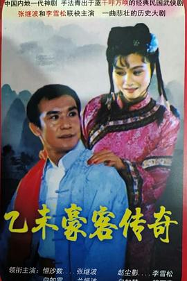 乙未豪客傳奇 第7集