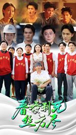 春蠶到死絲方盡 第41-77集完結(jié)(大結(jié)局)