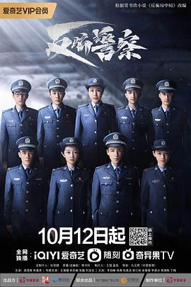 反騙警察 第1集
