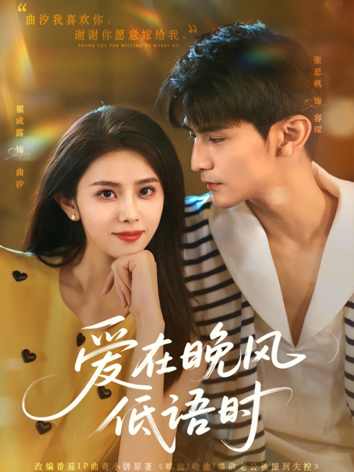 愛(ài)在晚風(fēng)低語(yǔ)時(shí)(全集)