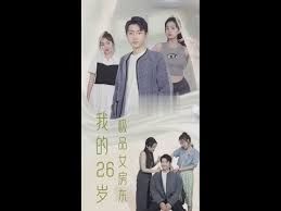 我的26歲極品女房東 第1-20集