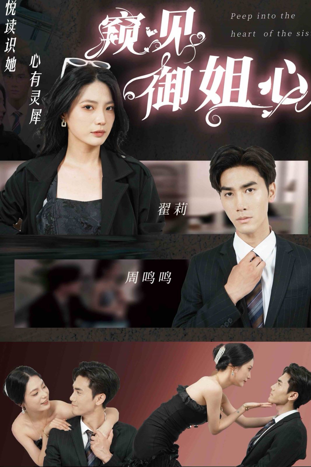 窺見御姐心 第41-60集