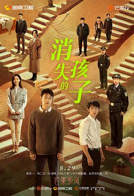 消失的孩子 第2集