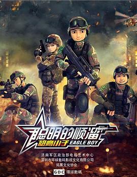 聰明的順溜 第15集