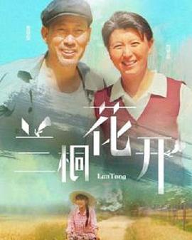 蘭桐花開 第28集