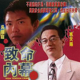 致命內(nèi)幕(大結(jié)局)