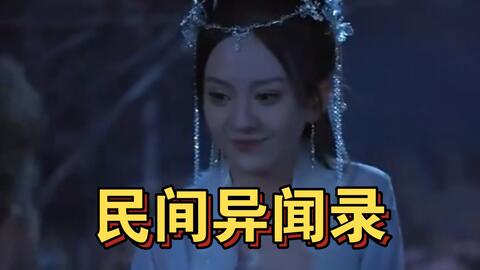 民間異聞錄 第73集