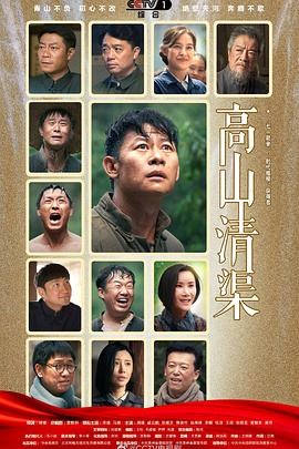 高山清渠 第03集