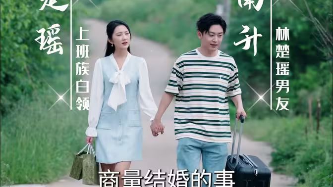 吊打奇葩男友一家 全集完結(jié)(大結(jié)局)