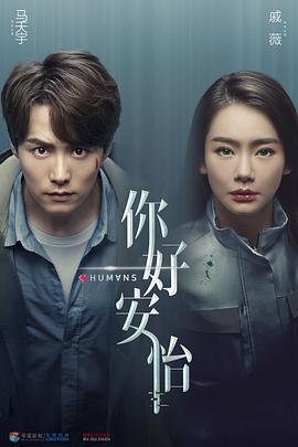 你好，安怡 第20集
