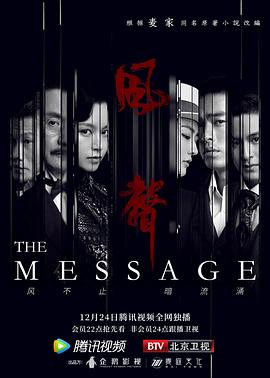 風(fēng)聲 第27集