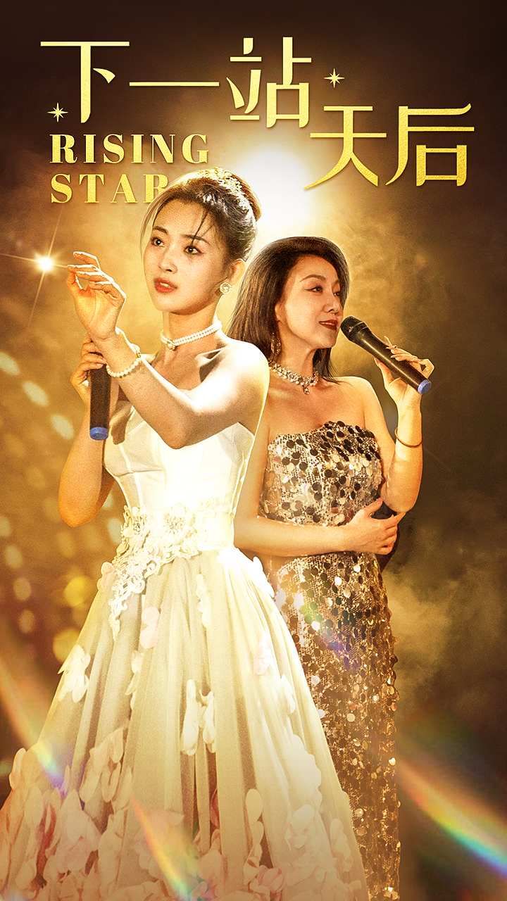 下一站天后（天后成長手冊） 第21-40集