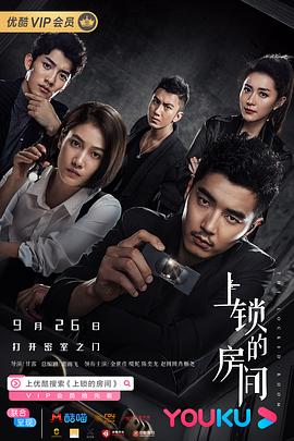 上鎖的房間 第18集