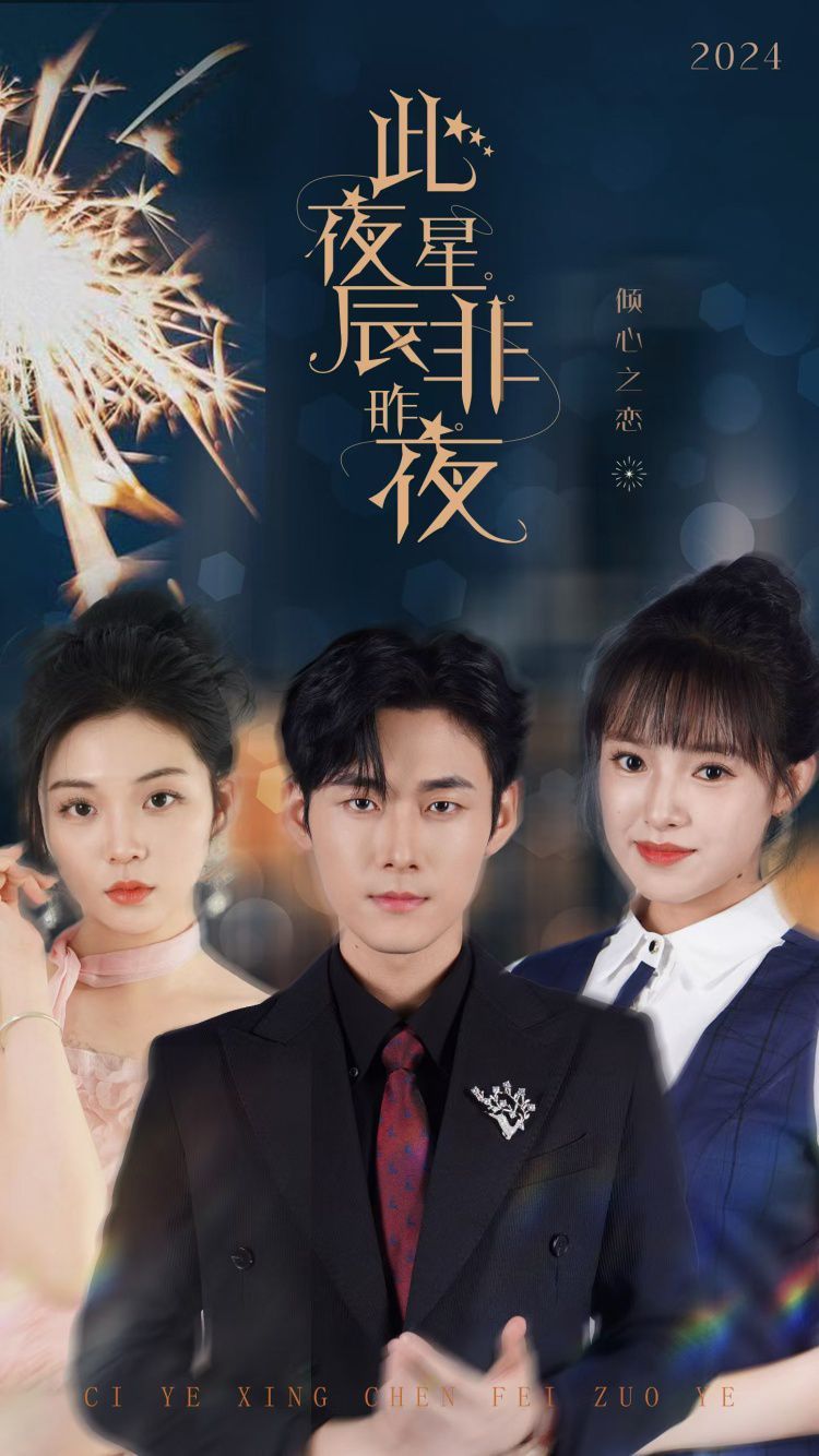 此夜星辰非昨夜 第21-40集