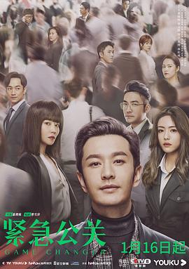 緊急公關(guān) 第17集