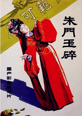 朱門玉碎(大結(jié)局)