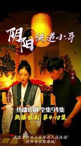 陰陽快遞小哥 第13集