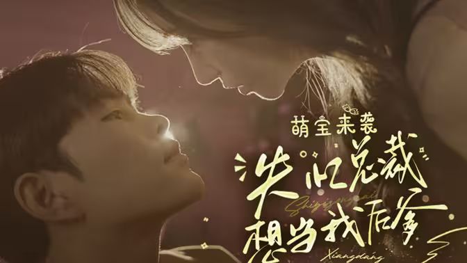 萌寶來(lái)襲失憶總裁想當(dāng)我后爹 第61-80集