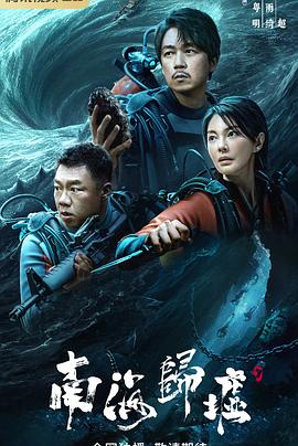 南海歸墟 第15集