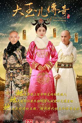 大玉兒傳奇 第27集