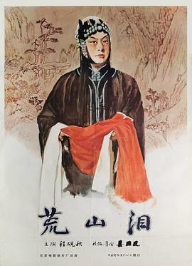 荒山淚(全集)