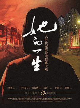 她的一生 第03集