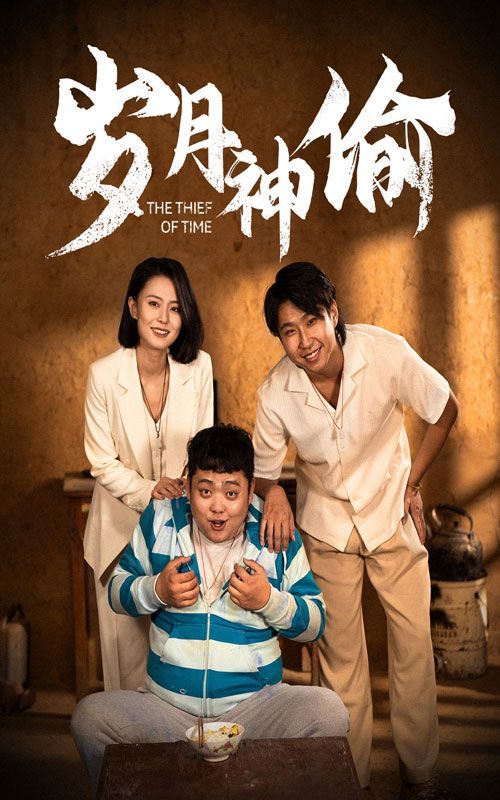 歲月神偷 第41-62集完結(jié)(大結(jié)局)