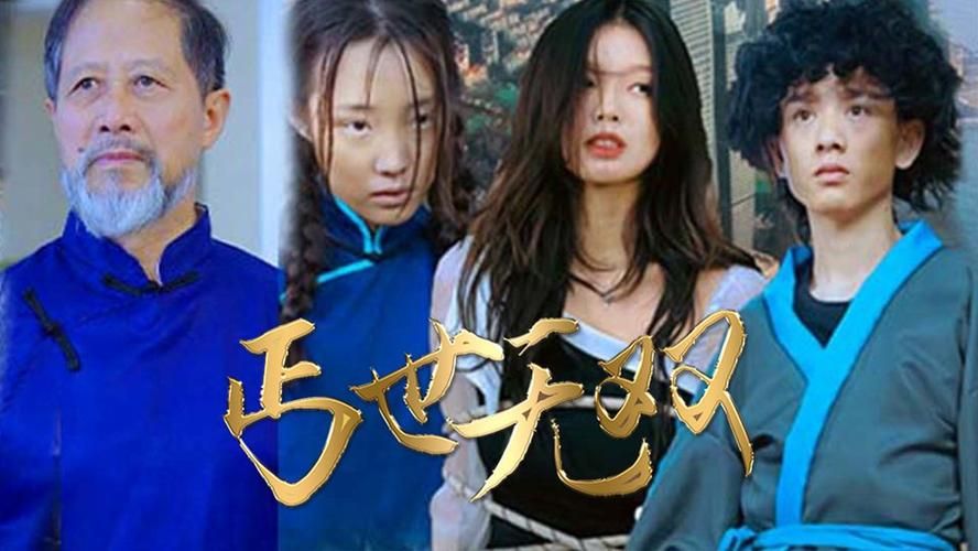 丐世無(wú)雙 第41-60集