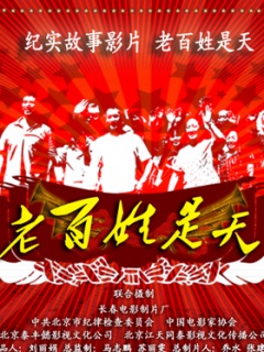 老百姓是天(大結局)