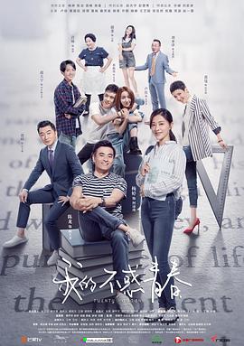 我的不惑青春 第16集