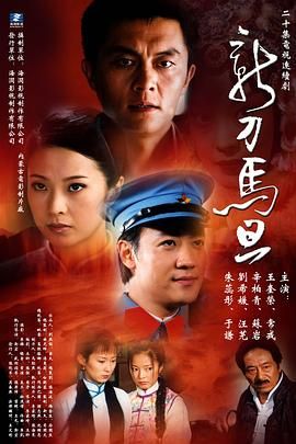新刀馬旦 第18集