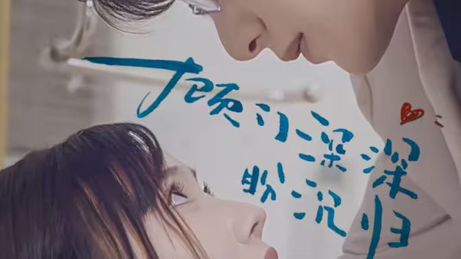 顧門深深盼沉歸 第1-20集