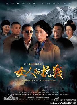 女人的抗戰(zhàn) 第4集