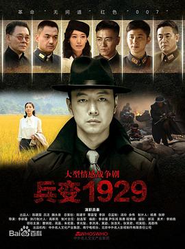 兵變1929 第2集