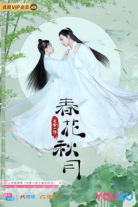 天雷一部之春花秋月 第39集